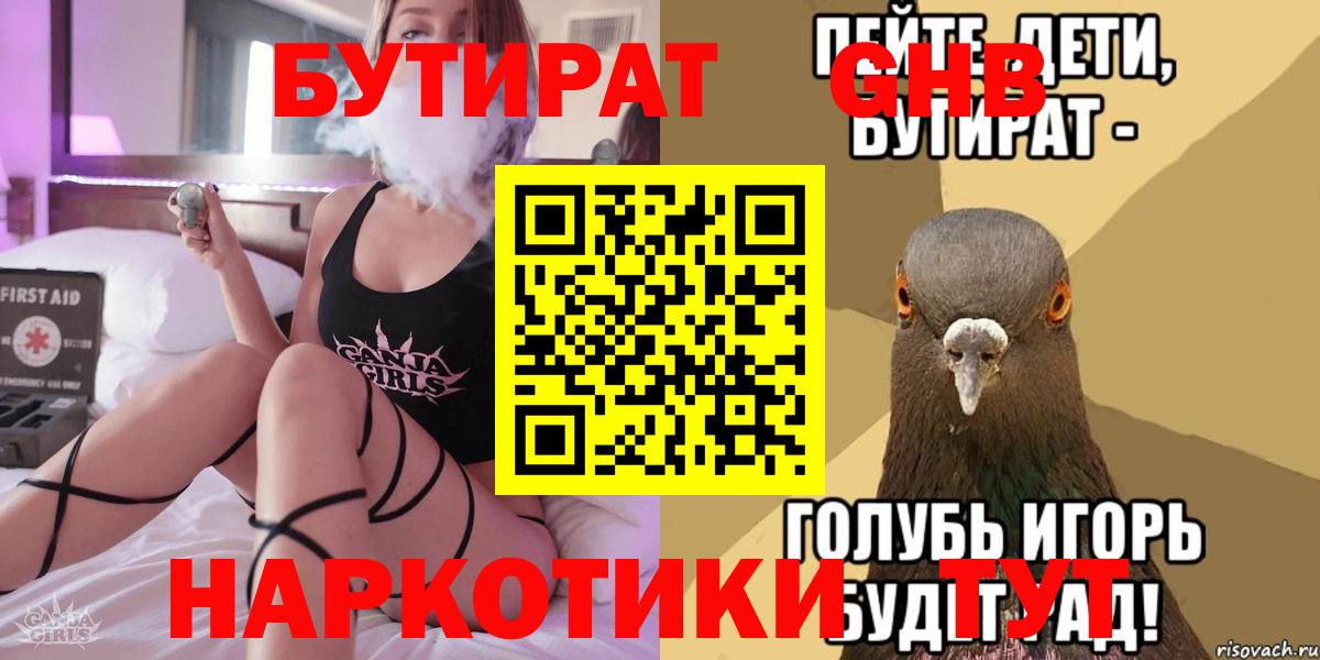 Конаково  БУТИРАТ вода  Вход с VPN 