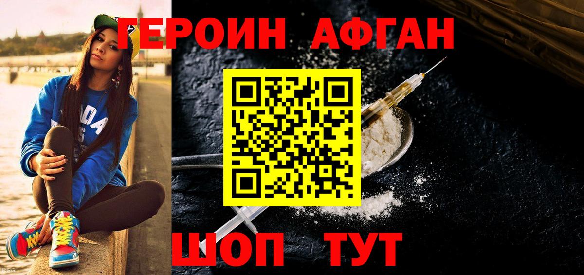 Героин Heroin Конаково