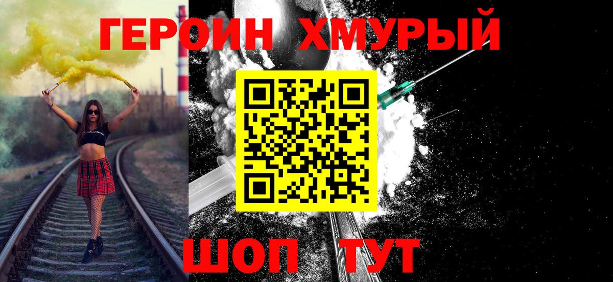 Героин белый  ГЕРОИН  Конаково  Вход с VPN 
