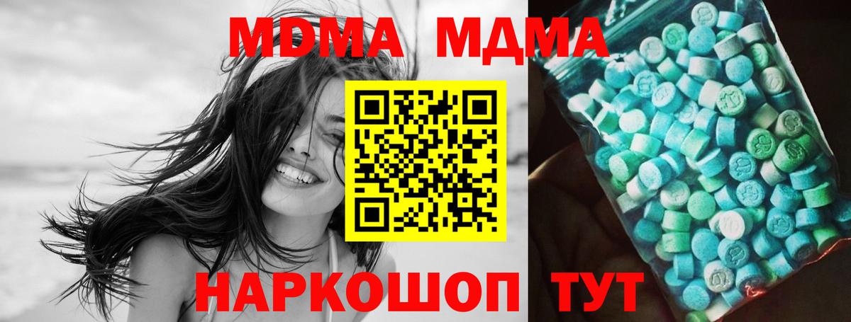 МДМА Molly  Вход с VPN  Конаково  MDMA  MDMA VHQ 