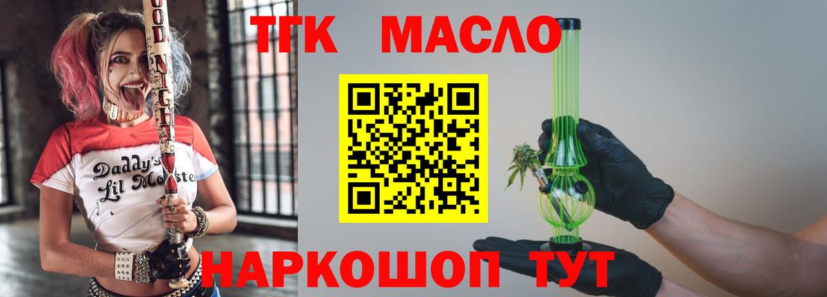 ТГК THC oil Конаково